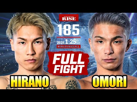 平野凌我 vs 大森隆之介／Ryoga Hirano vs Ryunosuke Omori｜2025.1.25 RISE185【OFFICIAL】