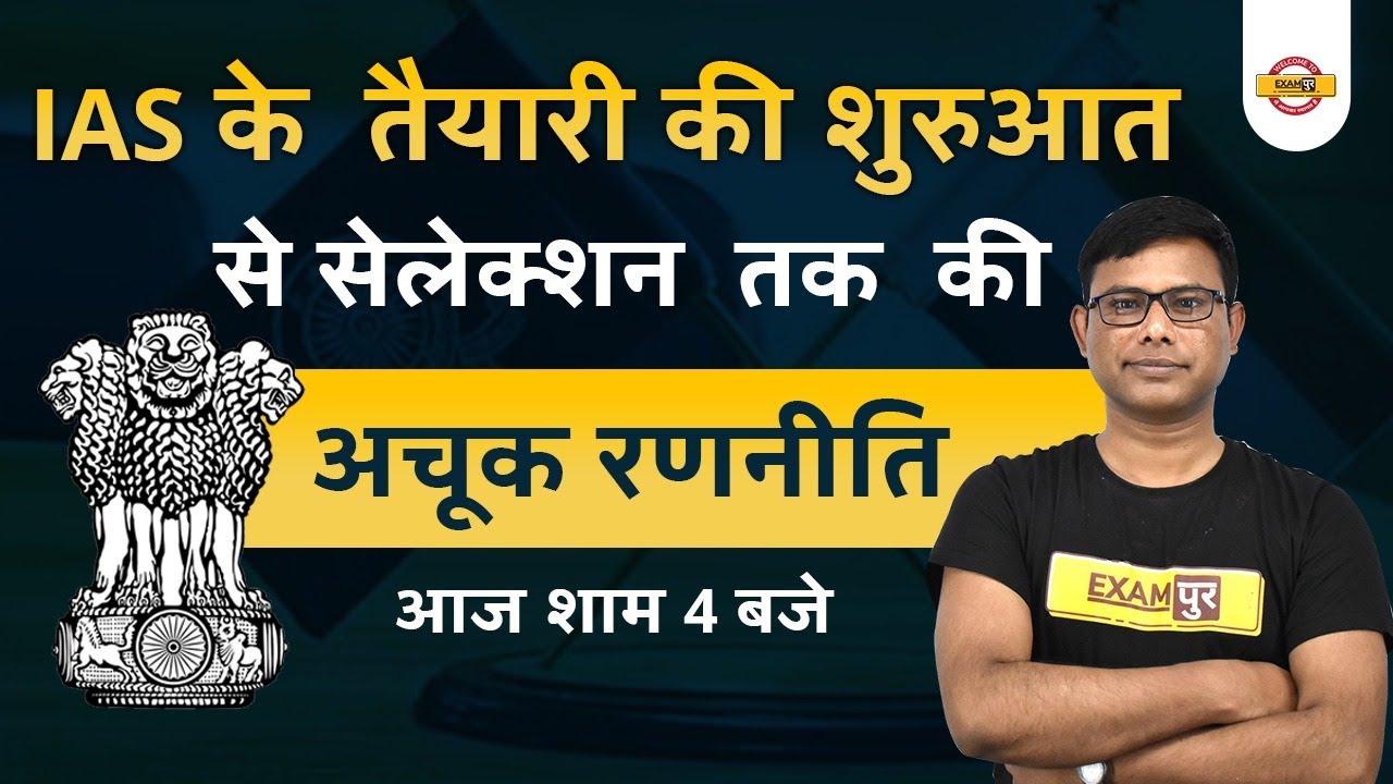 Crack Upsc In 1st Attempt | How To Become Ias Officer | Upsc Strategy ...