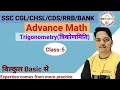 trigonometry(त्रिकोणमिति)/advance math/ssc CGL/ssc chsl/SSC CGL 2023/math tricks/basic trigonometry