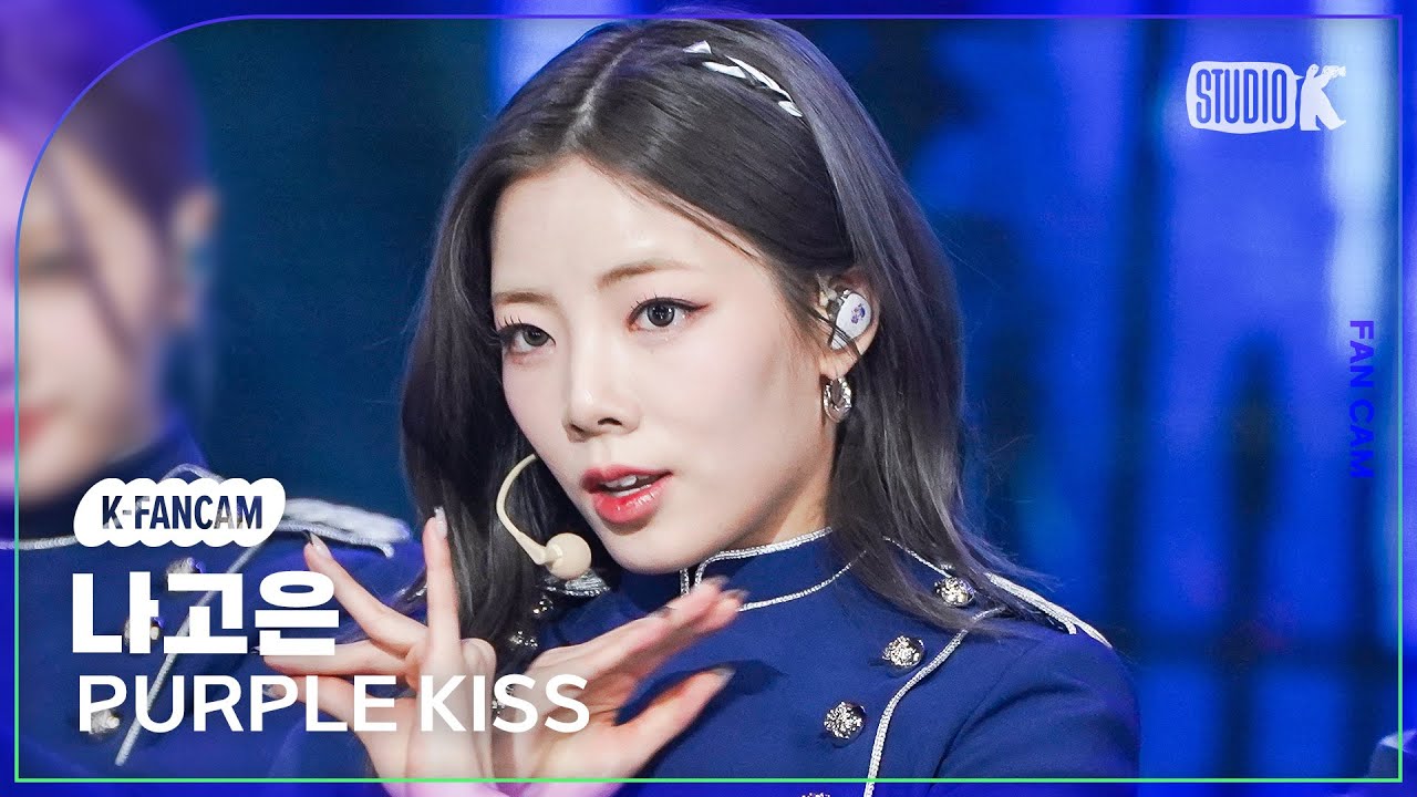 [K-Fancam] 퍼플키스 나고은 직캠 'Sweet Juice' (PURPLE KISS NA GO EUN Fancam) @MusicBank 230303