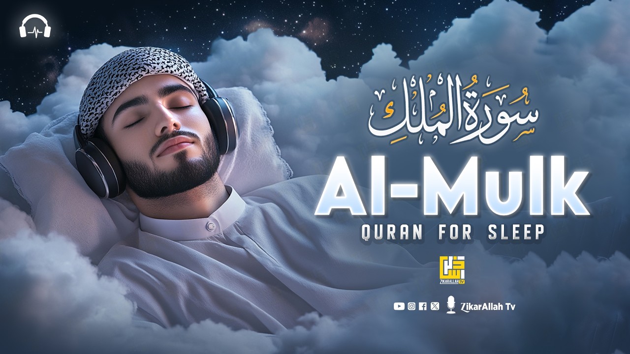 Surah Al-Mulk سورة الملك | Peaceful Lofi Quran for Emotional Healing & Restful Sleep #surahmulk
