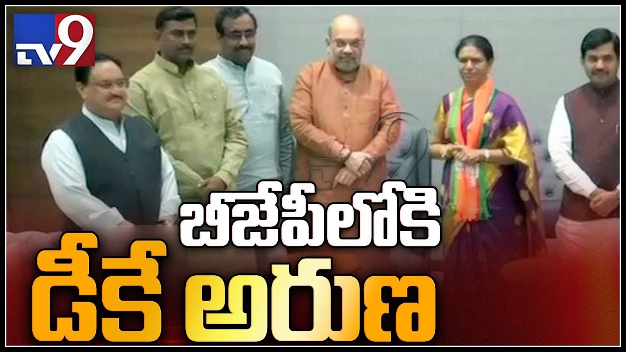 Ex-Congress minister DK Aruna joins BJP, contest from Mahbubnagar - TV9