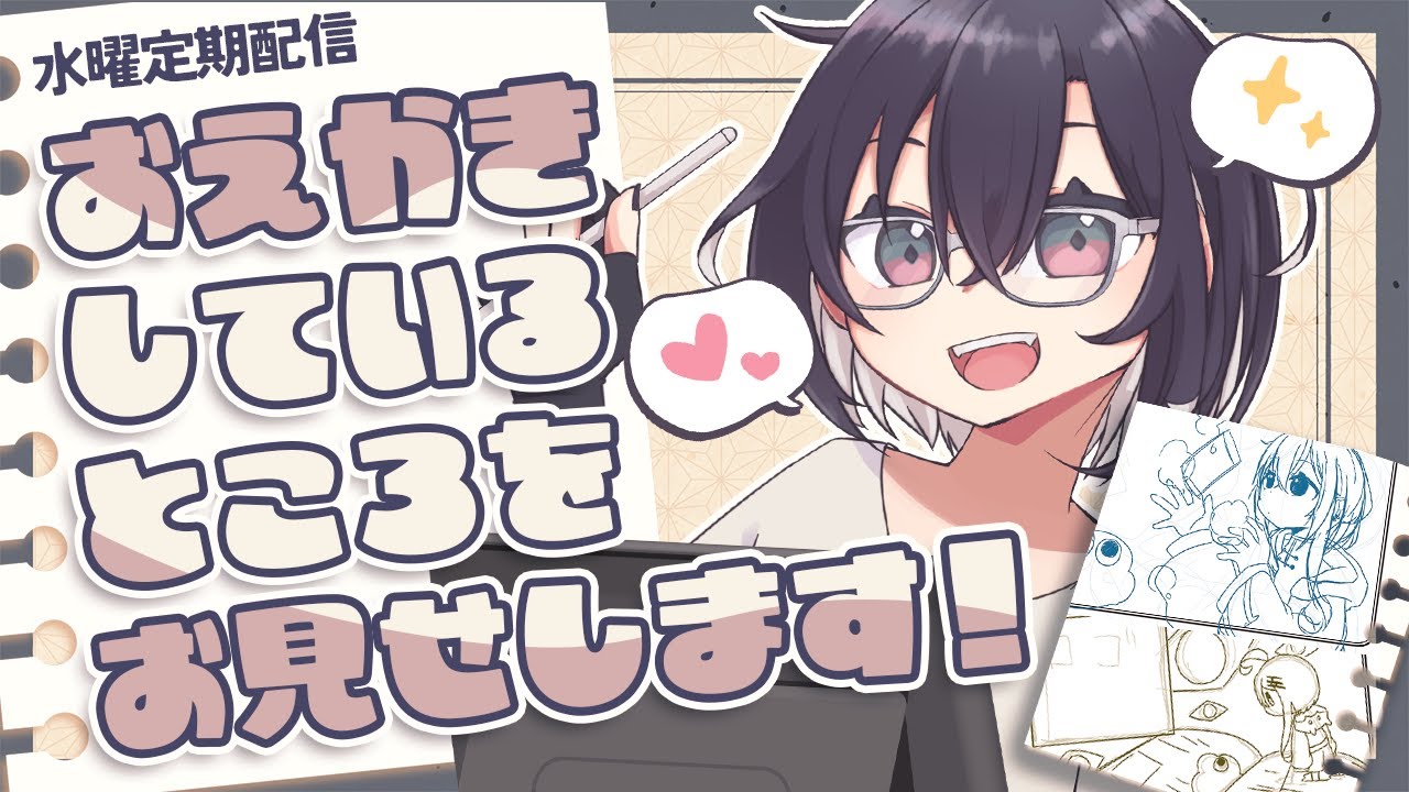 【お絵かき】のんびりとお絵描きするだけの配信　１枚目【定期配信】