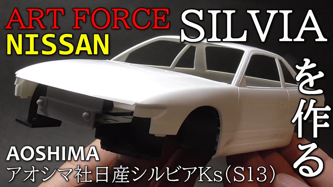 アオシマ1/24☆SILVIA S13けんぷファー痛車仕様☆完成品 maxresdefault.jpg