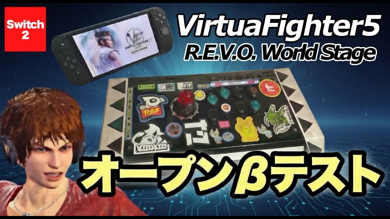 【Virtua Fighter 5 R.E.V.O. World Stage】オープンβテスト　オブシディアンでテストプレイ【Nintendo Switch2】#3