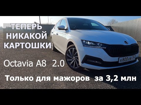 КУПИЛИ за 3,2 млн Skoda Octavia A8 2.0 190 сил, ЗАМЕРЫ 0-100,100-200, ПОЕДЕТ ли она ПАСПОРТ 7,4 сек?