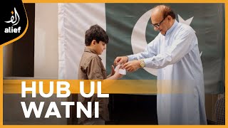 Hub-ul-Watni  | Public Service Message Alief TV