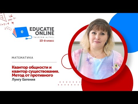 Математика, 10-й класс,