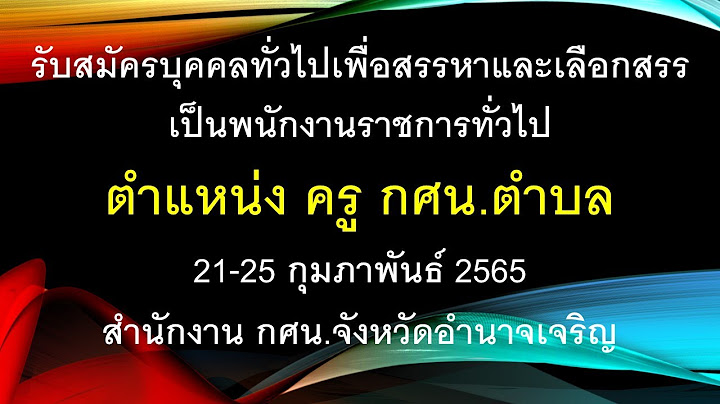 ตัวอย่าง การ กรอก ใบ สมัคร พนักงาน ราชการ ก ศ น