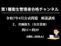 令和7年4月公表問題　２．労働衛生（有害業務）