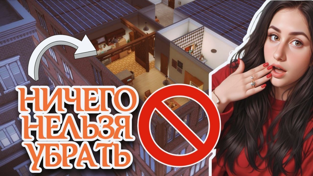 Я НЕ МОГУ НИЧЕГО УДАЛИТЬ… но должна сделать квартиру уютной 😳 | Ремонт без права удаления #1