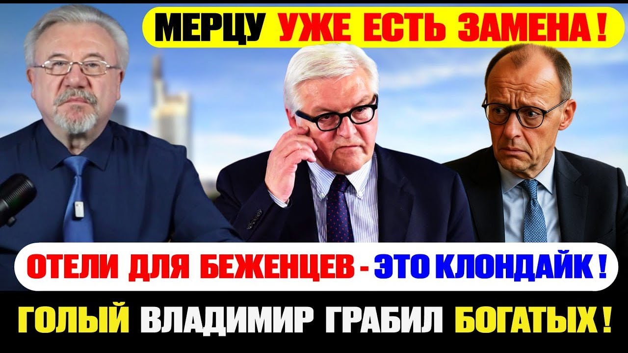 Германия сегодня: В CDU готовится передел власти! В Германии повысят пенсионный возраст?