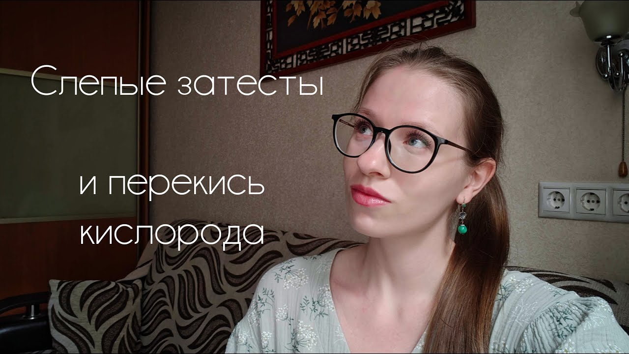 СЛЕПЫЕ ЗАТЕСТЫ ОТ СВЕТЫ - болотная ряска и перекись кислорода