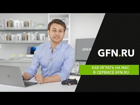 Как играть на Mac в лучшие игры?