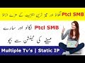 Ptcl New Small and Medium Business Service