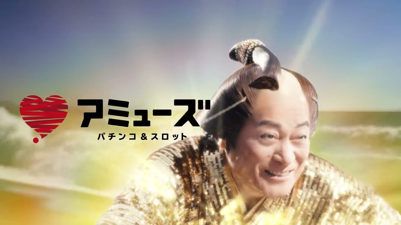 アミューズ 千葉 爆
