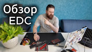видео: Обзор ваших EDC картинка: Обзор ваших EDC