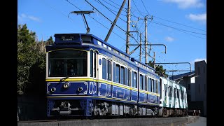 【江ノ島電鉄線】10形10F+2000形2003F高雄メトロ×ベビースター