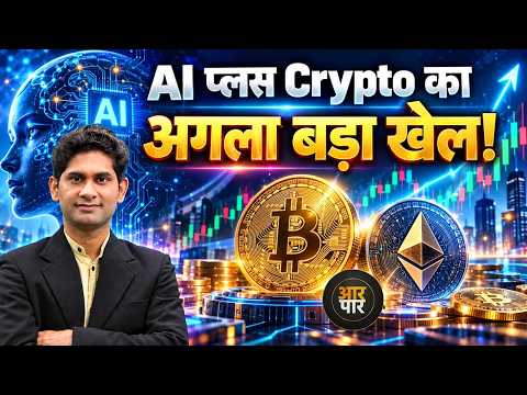 AI खुद करेगा Payment! Crypto, Stablecoin और Compute का अगला बड़ा खेल