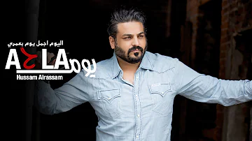Hussam Alrassam A7la Youm Lyrical Video حسام الرسام احلى يوم Hussam Alrassam A7la Youm Lyrical Video حسام الرسام احلى يوم
