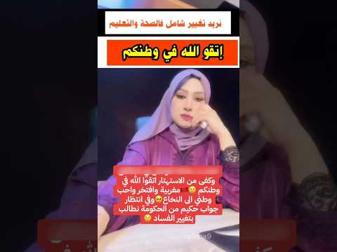 إتقو الله في وطنكم جيل إحتجاجات أخبار المغرب أحداث اليوم مظاهرات اليوم مظاهرات المغرب جيل زيد