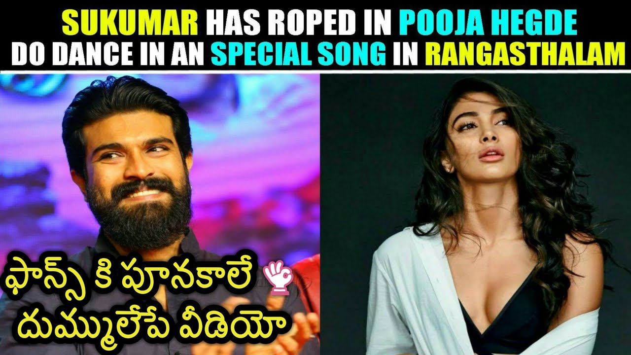 Ramcharan Movie Rangasthalam 1985 | Pooja Hegde Do Dance an Item Song in Rangasthalam 1985 | Sukumar