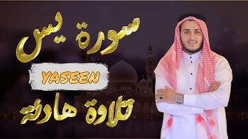 سورة يس تلاوة تريح القلب والعقل بصوت القارئ علاء عقل ـ استمع بنية الرزق والشفاء العاجل