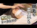 【男性】髭脱毛からフェイスエステまでトータルサポート!【若作り】