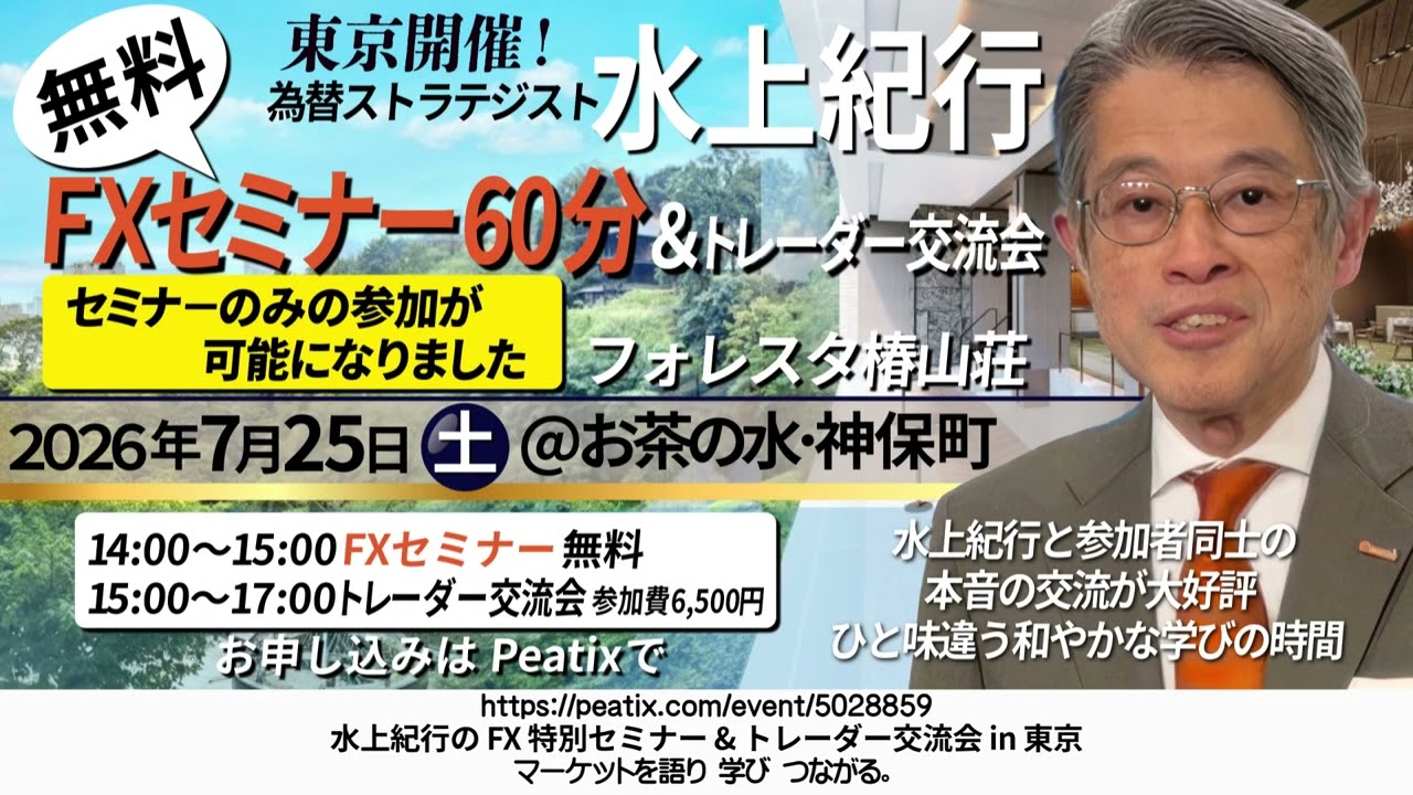 ビジネス・経済 Fx FX/Forex] 7/1/2026 (Wed) What is the Significance of the Finalized