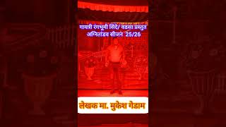 अगनतडव लखक म. मकश गडम