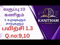 10th Maths | பாடம் 1 | பயிற்சி 1.3 Q.no 9,10 Easy Explanation 🔥