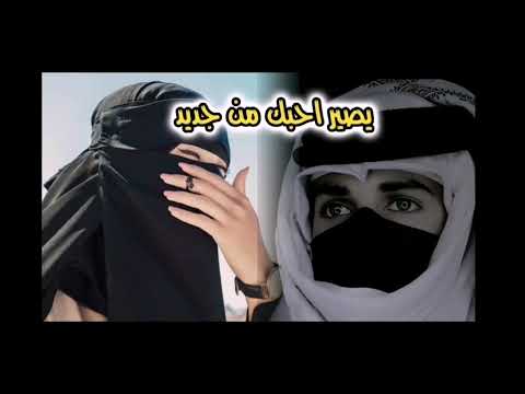شيلات مشاري بن نافل يصير احبك من جديد