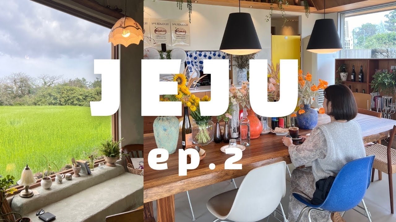 제주ep.2 | 감성브런치 ‘수리코’ | 바다뷰 흑돼지구이 | 제주 서쪽 감성카페 추천 | 수우동 | 소품샵(나의기록상점,무드제주) | 공항근처 갈치조림 맛집 ‘황해식당’