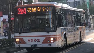 「首都客運」204路線 往麥帥新城143-FS 2022/09/28攝