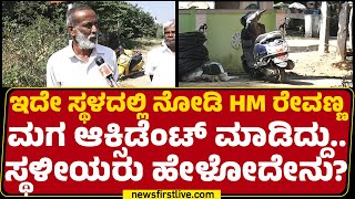 Hm Revanaನ ಮಗ ಆಕಸಡಟ ಮಡ ಇಲಲದ ಹರಟಗದದ Shashank Revanna Car Accident