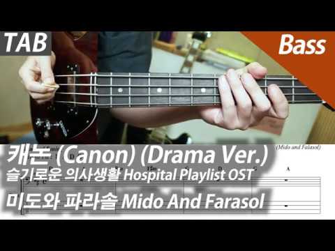 Canon (Drama Ver.)[Hospital Playlist OST] | Bass/Backing Track - Mido And Farasol