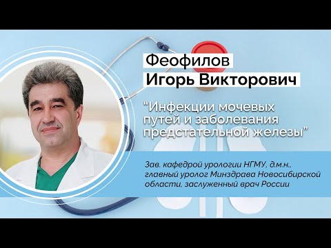 Инфекции мочевых путей и заболевания предстательной железы