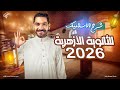 شرح الأسلاميك للثانوية الازهرية 2026 المحاضرة الاولى انجليزي تالته ثانوي 2026 