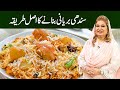 Sindhi biryani authentic recipe l zaiqay ghar ghar kay l ramazan special masala tv masalatvrecipes