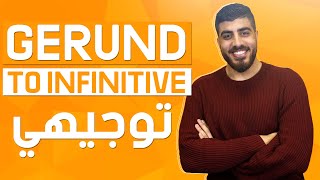 شرح قواعد اللغة الانجليزية infinitive and ing form - gerund توجيهي