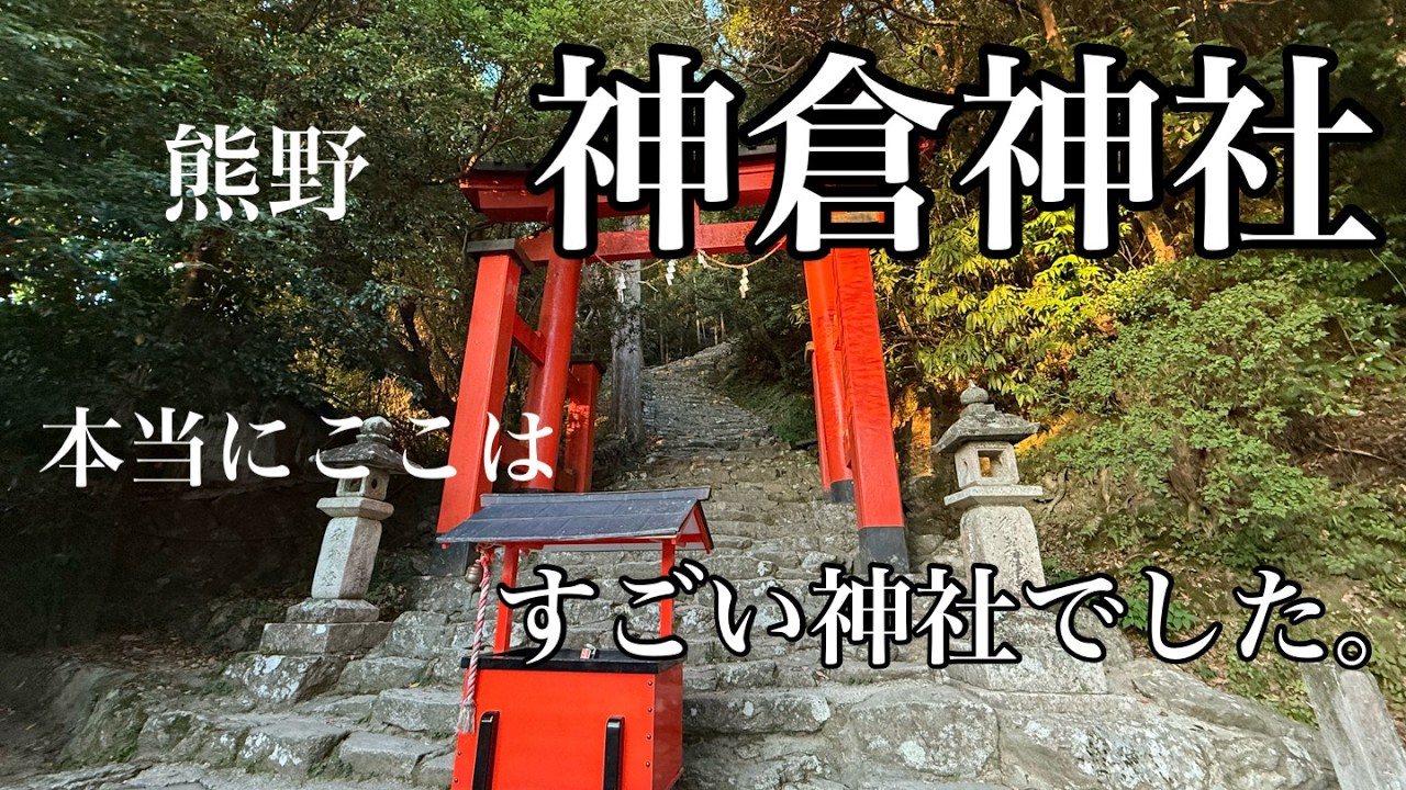 熊野　神倉神社参拝　境内からの素晴らしき眺めをぜひ、ご覧下さい。