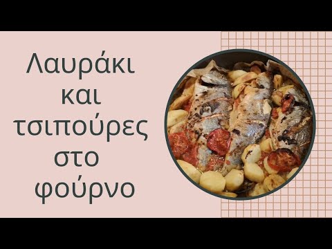 Λαυράκι και τσιπούρες