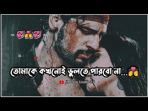 TOMAKE KOKHONOI VULTE PARBO NA  SAD STATUS  BANGLA SHAYARI STATUS  BANGLA SAD STATUS   sad