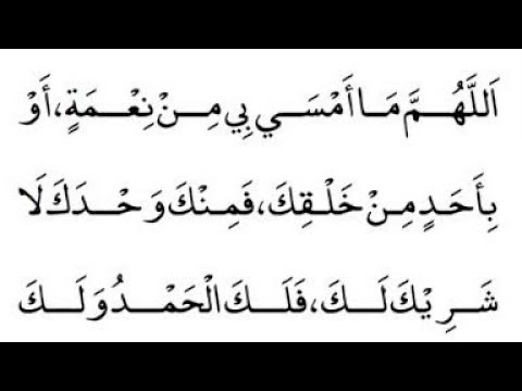 Allahumma Ma Amsaa Bee Min Nia Mah Aw Bi A Hadim Min Khal Qik Fa Ytshorts Shots 