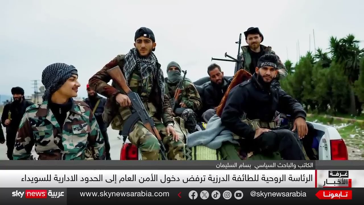 جنوب سوريا على صفيح ساخن... من يشعل فتيل الاشتباكات في السويداء؟ | غرفة الأخبار