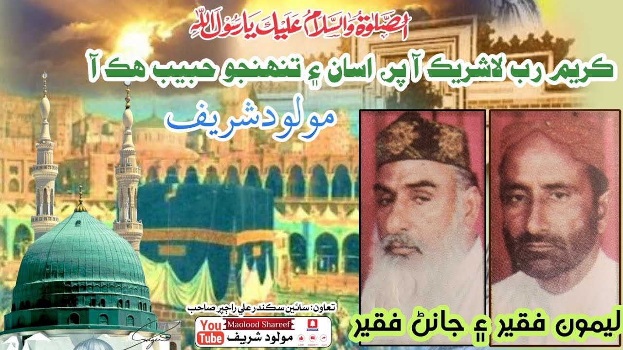 Kareem Rab lashareek aa pr asan ain tuhnjo Habib hik aa by Leemon Faqeer ain Janan Faqeer