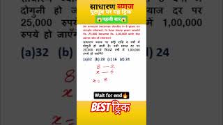 Simple interest trick 🔥#ssc #maths #sscnewbatch #sscexam #exam #cgl #mathstricks #ssccgl #ssccglexam