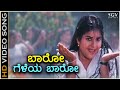 Baaro Baaro Geleya - HD Video Song - Chandrodaya | Prema | K S Chithra | Hamsalekha