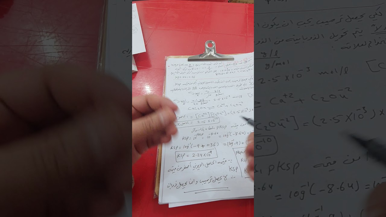 حل سؤال 29 ص152/الأحيائيّ  سؤال 18 ص 92/التطبيقي أسئلة الذوبانية وثابت حاصل الإذابة