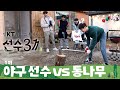 야구선수 4명이 캠핑을 가면 생기는 일... [선수3끼 - 1끼]